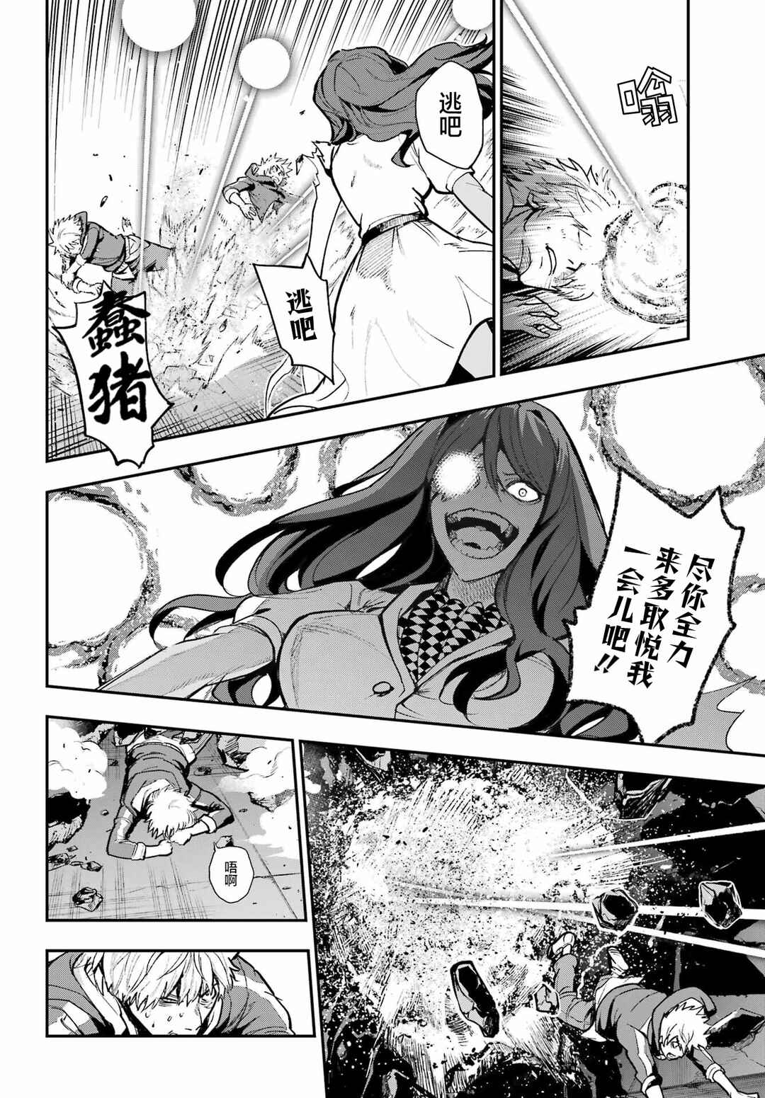 Toaru Majutsu no Index Chapter 209 - Page 4