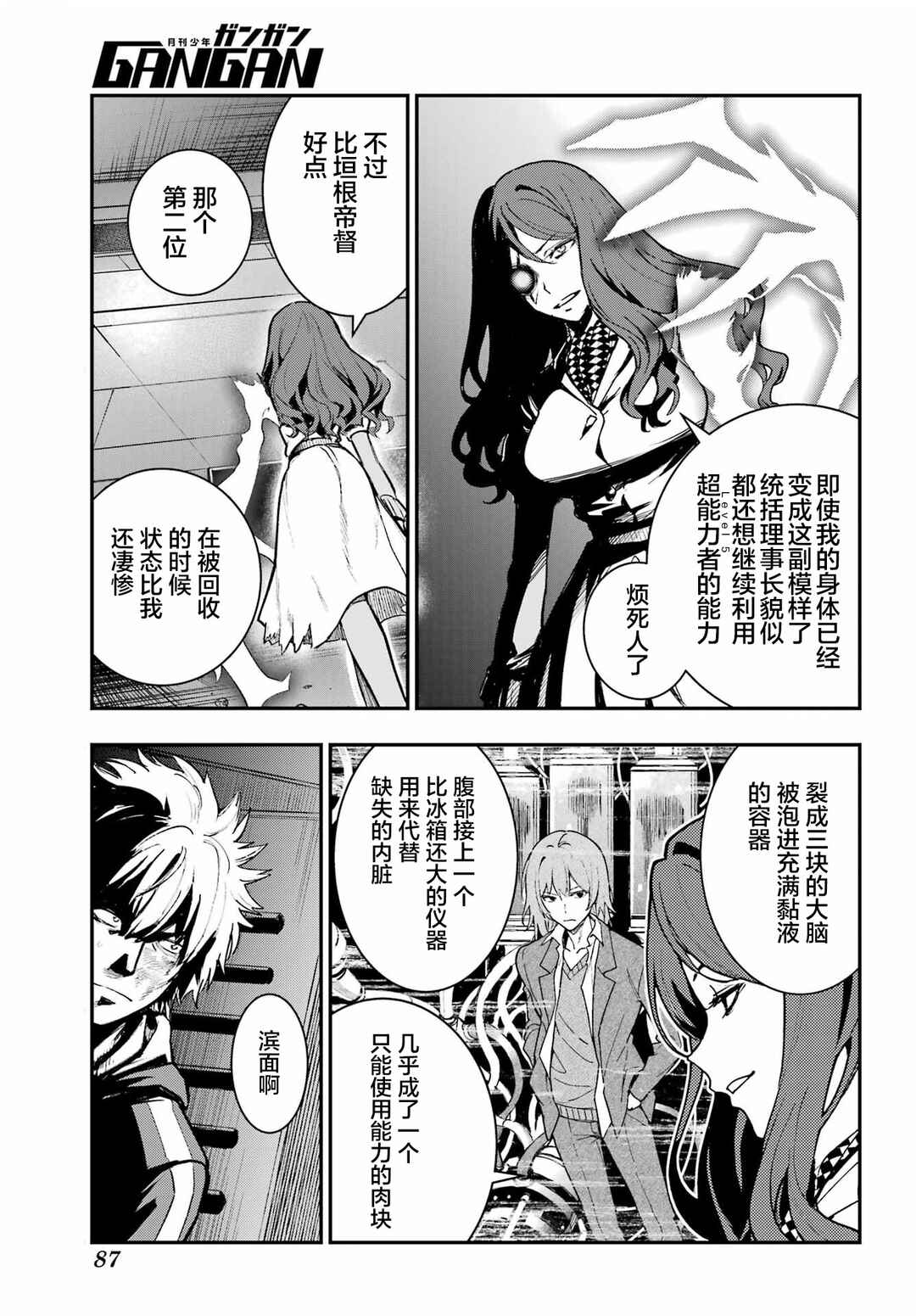 Toaru Majutsu no Index Chapter 209 - Page 7