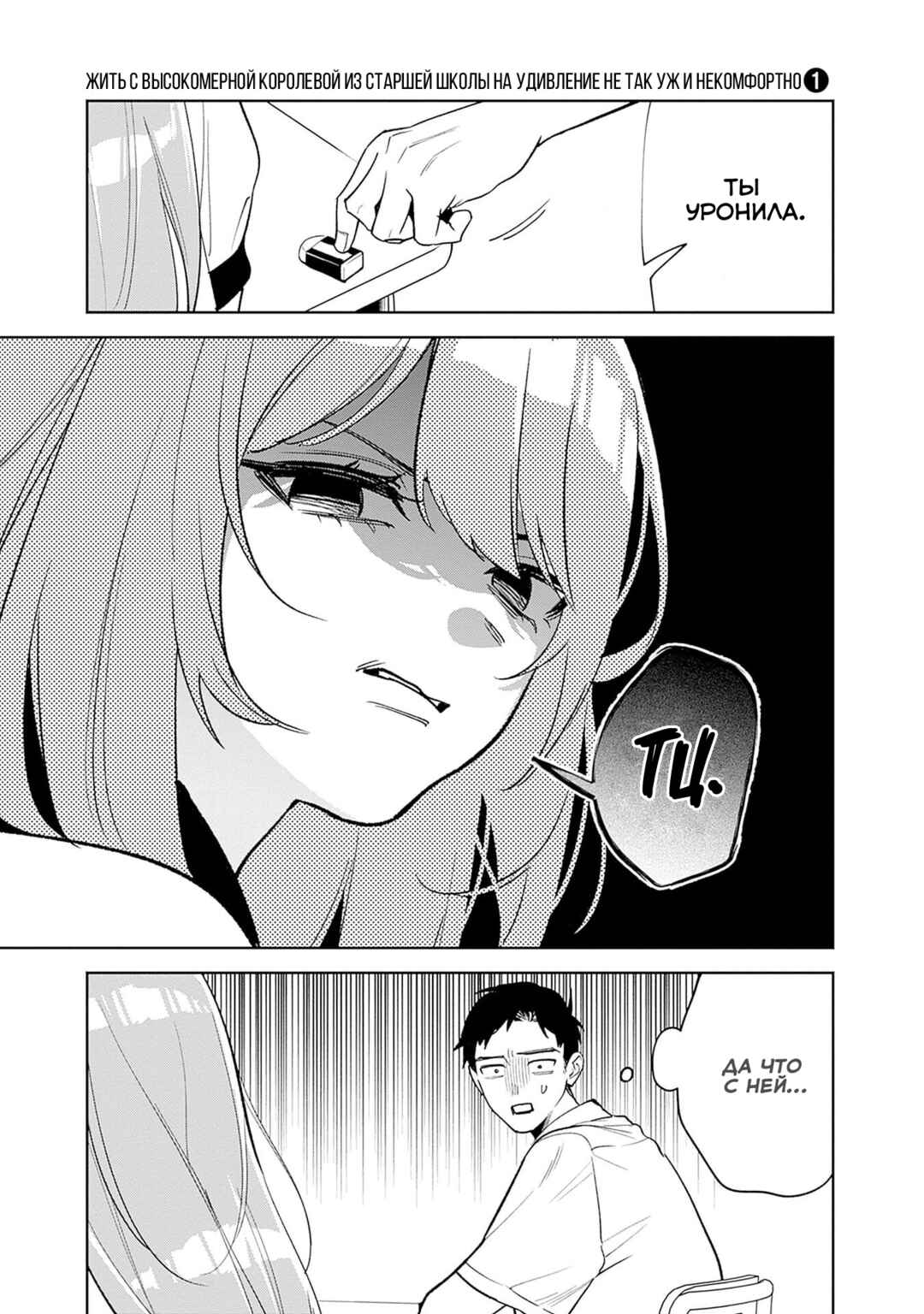 Koko Jidai ni Gomandatta Jou sama to no Dousei Seikatsu wa Igaito Igokochi ga Warukunai Chapter 1 - Page 15