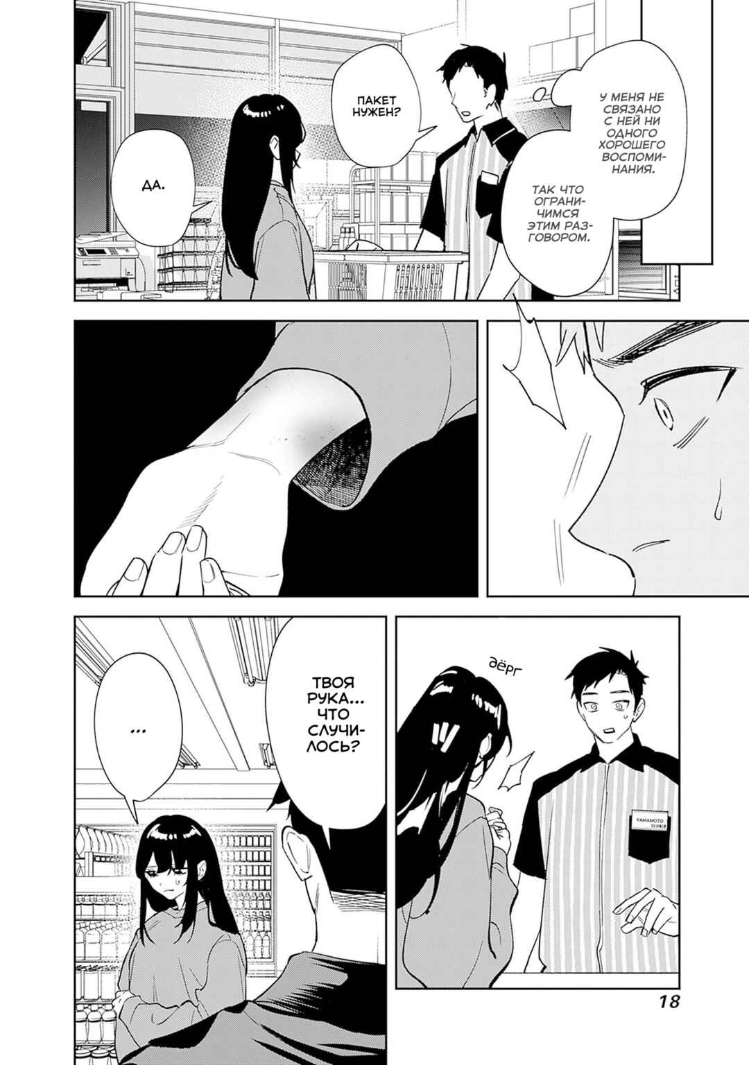 Koko Jidai ni Gomandatta Jou sama to no Dousei Seikatsu wa Igaito Igokochi ga Warukunai Chapter 1 - Page 18