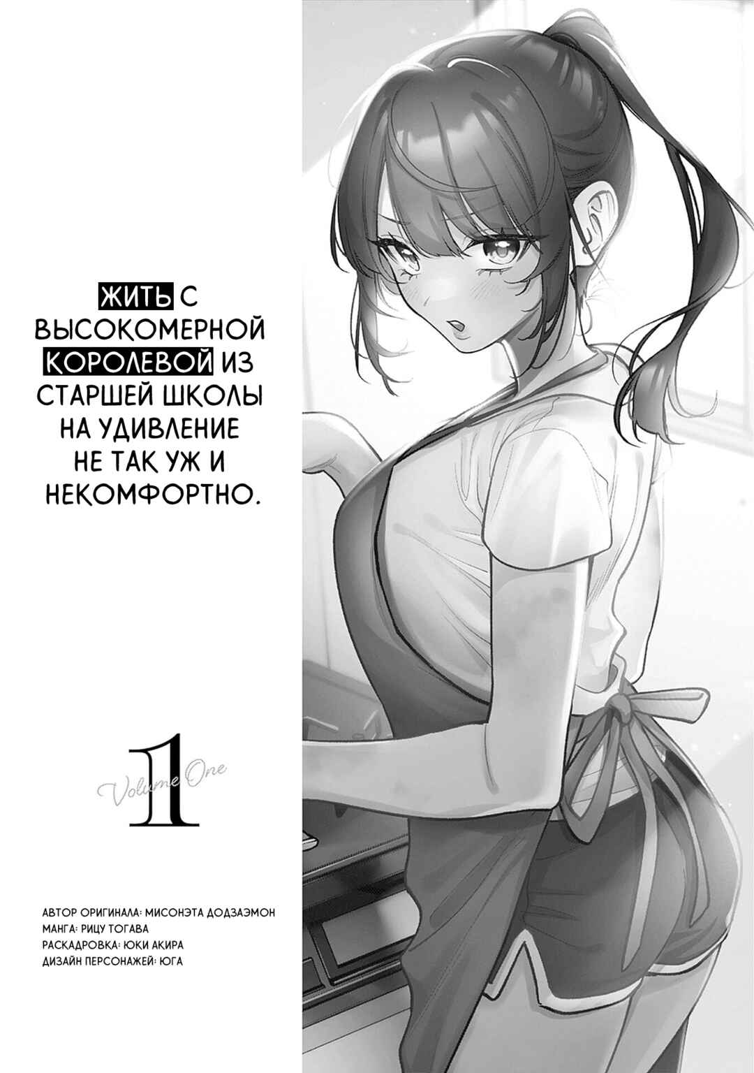 Koko Jidai ni Gomandatta Jou sama to no Dousei Seikatsu wa Igaito Igokochi ga Warukunai Chapter 1 - Page 2