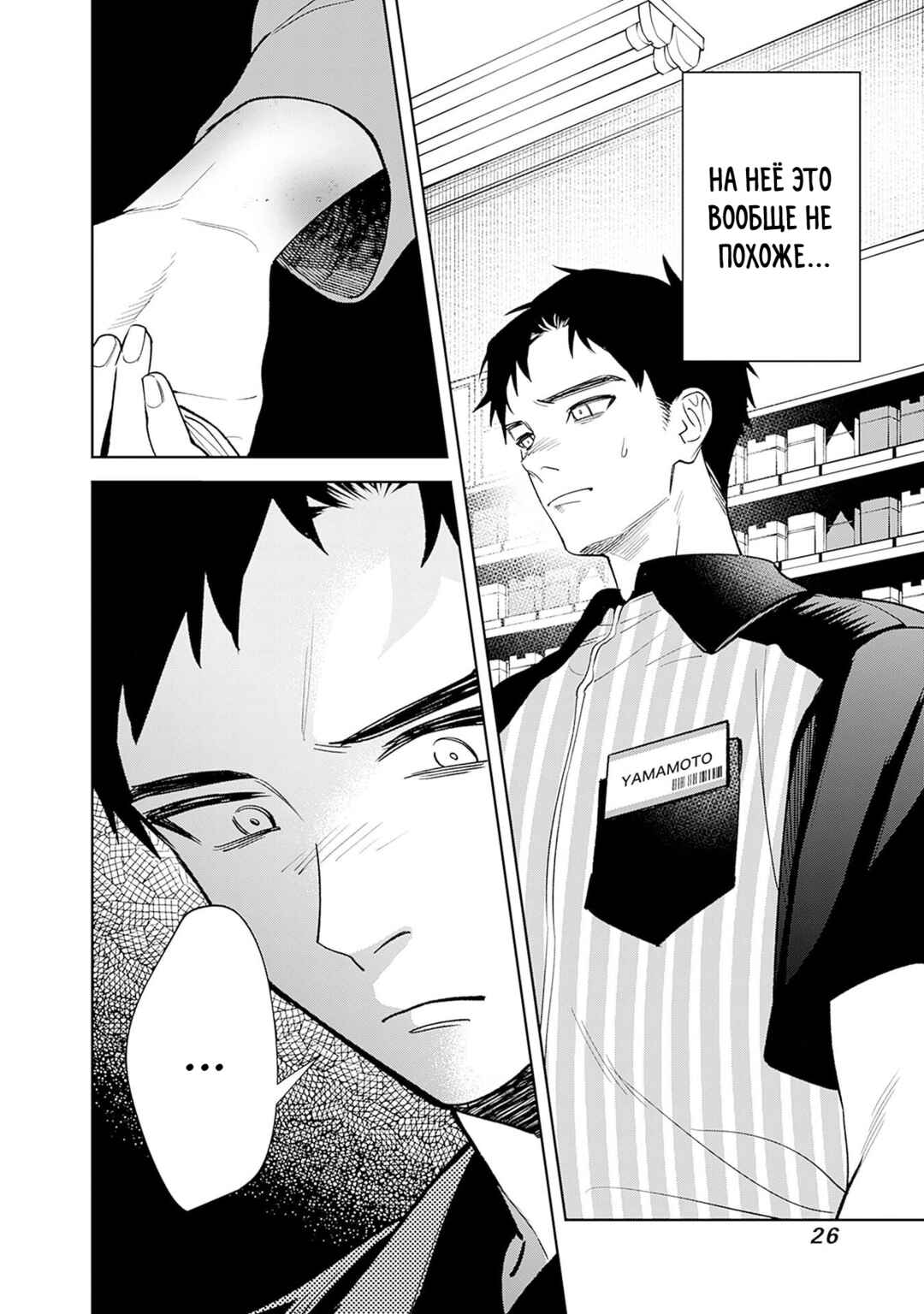 Koko Jidai ni Gomandatta Jou sama to no Dousei Seikatsu wa Igaito Igokochi ga Warukunai Chapter 1 - Page 26
