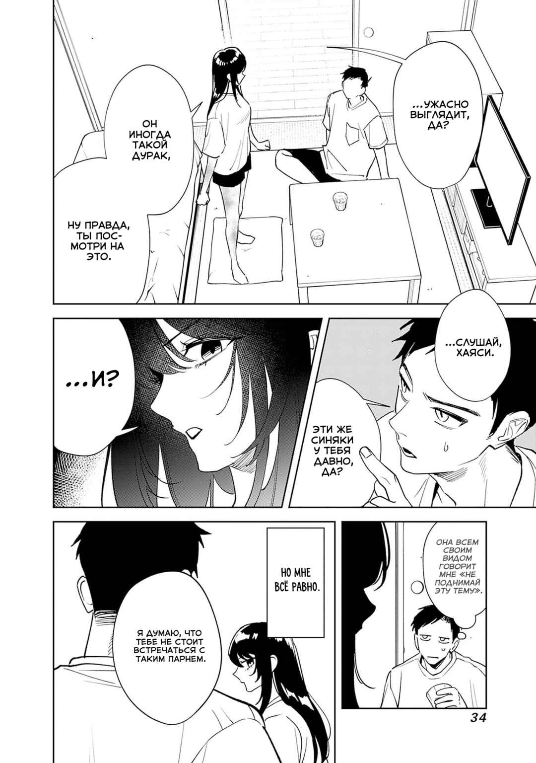 Koko Jidai ni Gomandatta Jou sama to no Dousei Seikatsu wa Igaito Igokochi ga Warukunai Chapter 1 - Page 34