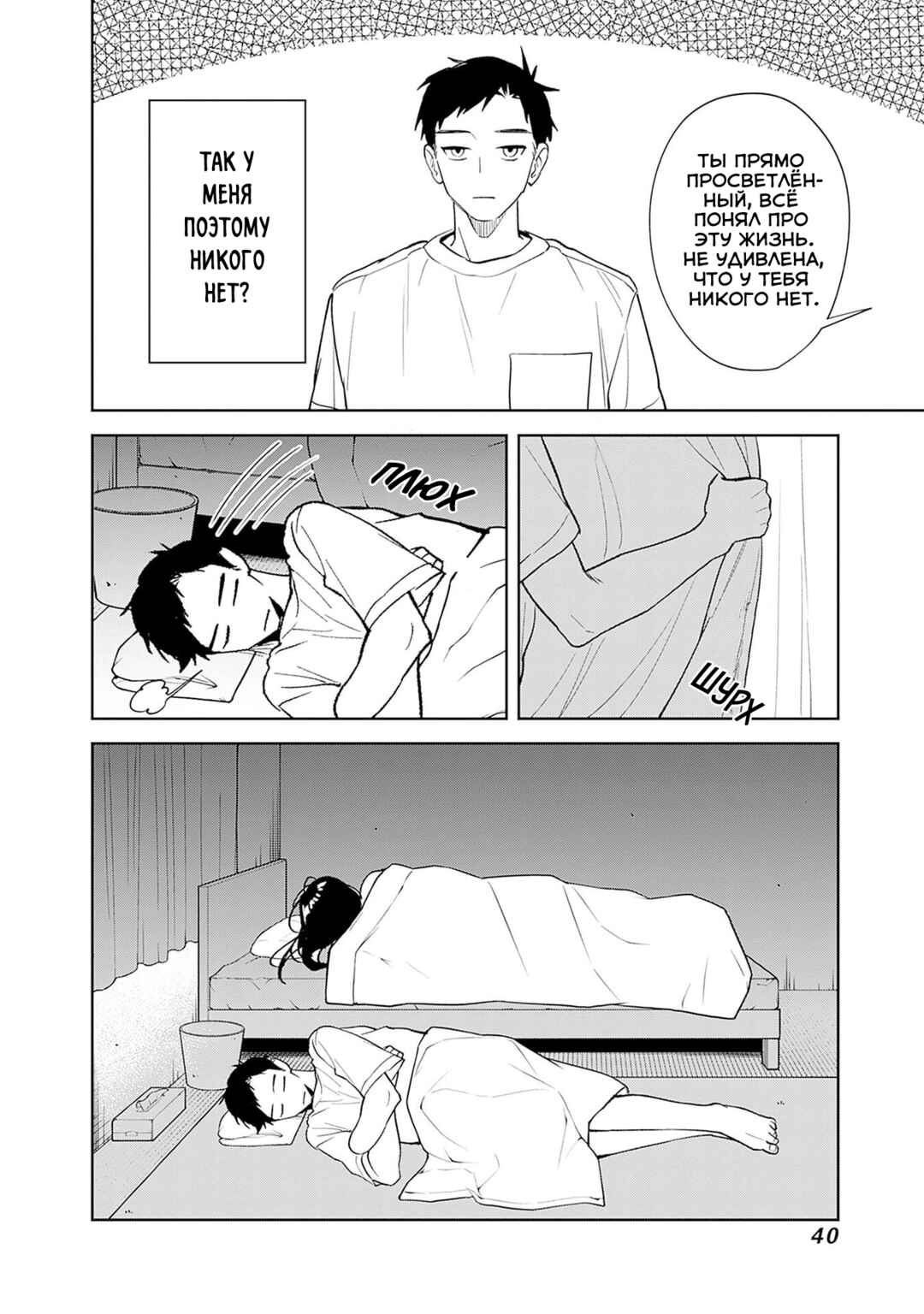 Koko Jidai ni Gomandatta Jou sama to no Dousei Seikatsu wa Igaito Igokochi ga Warukunai Chapter 1 - Page 40