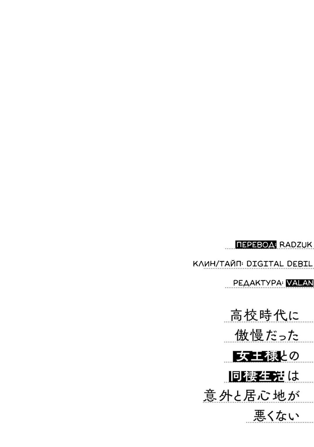Koko Jidai ni Gomandatta Jou sama to no Dousei Seikatsu wa Igaito Igokochi ga Warukunai Chapter 1 - Page 52