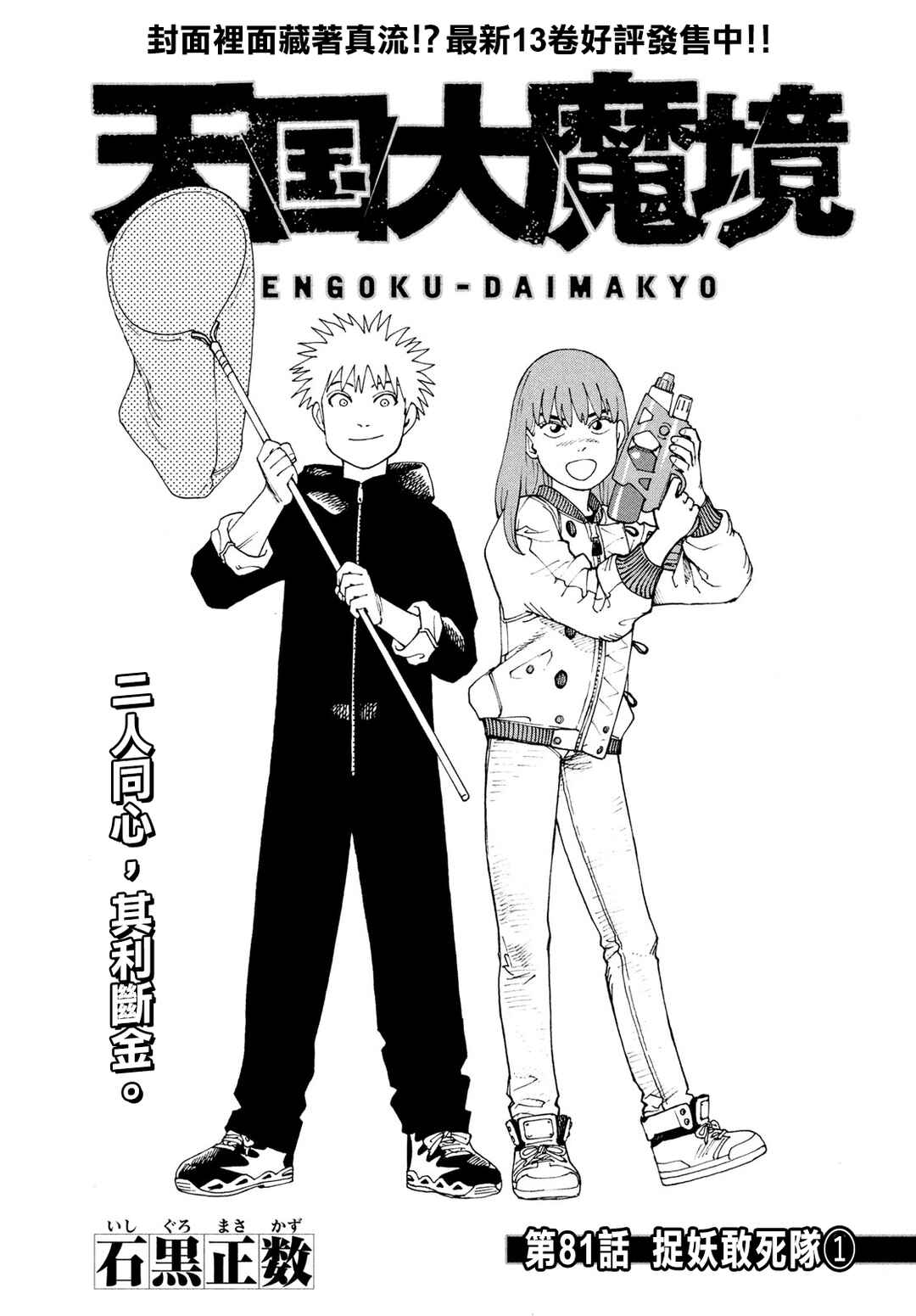 Tengoku Daimakyou Chapter 81 - Page 1