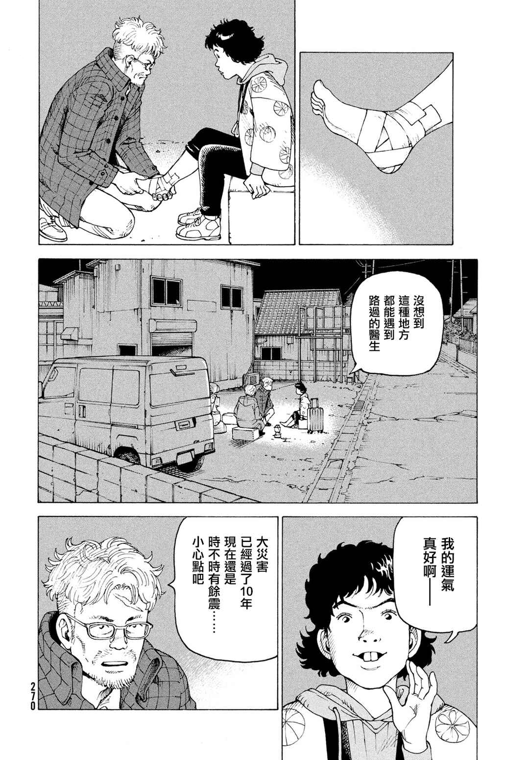 Tengoku Daimakyou Chapter 81 - Page 10