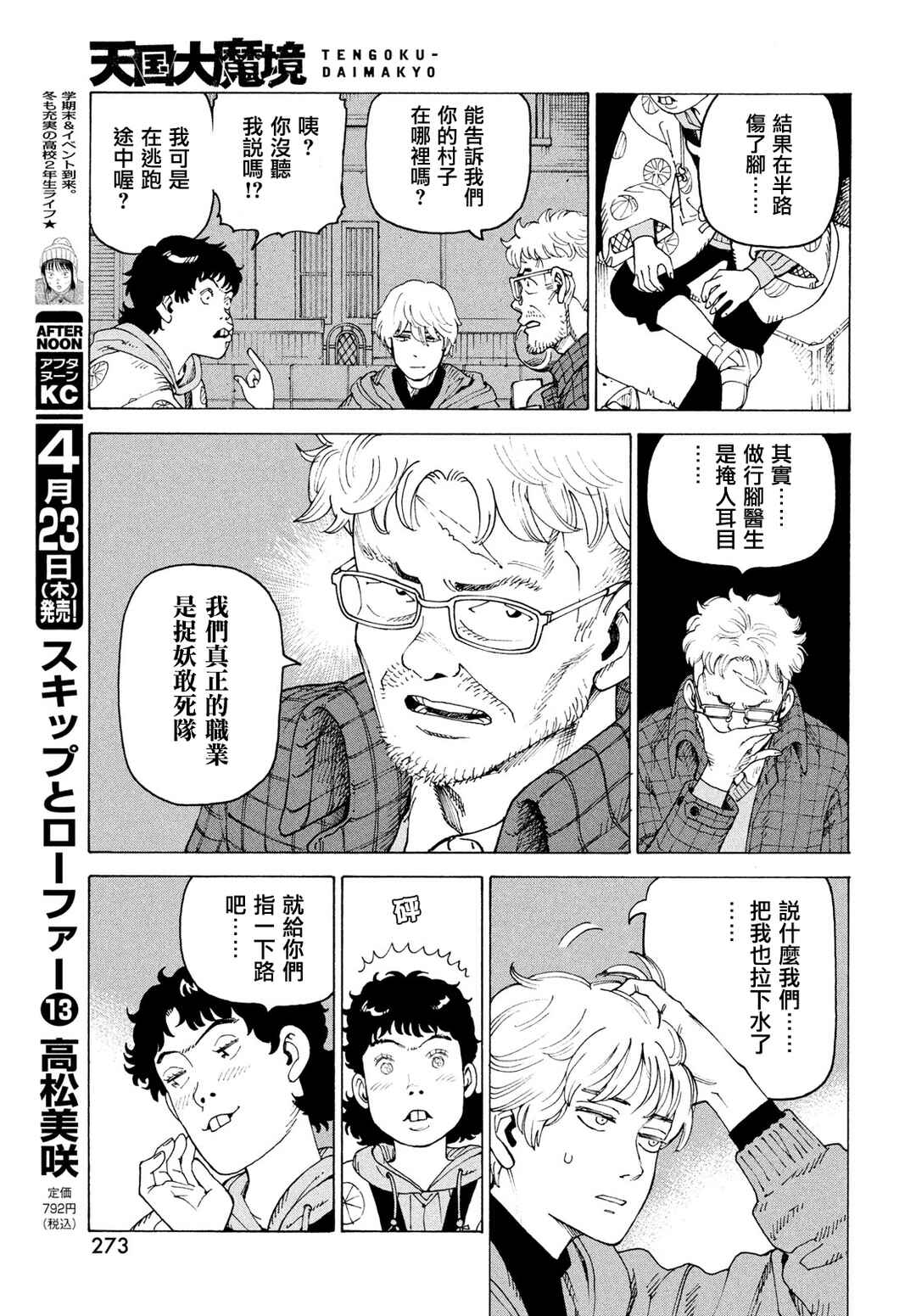 Tengoku Daimakyou Chapter 81 - Page 13