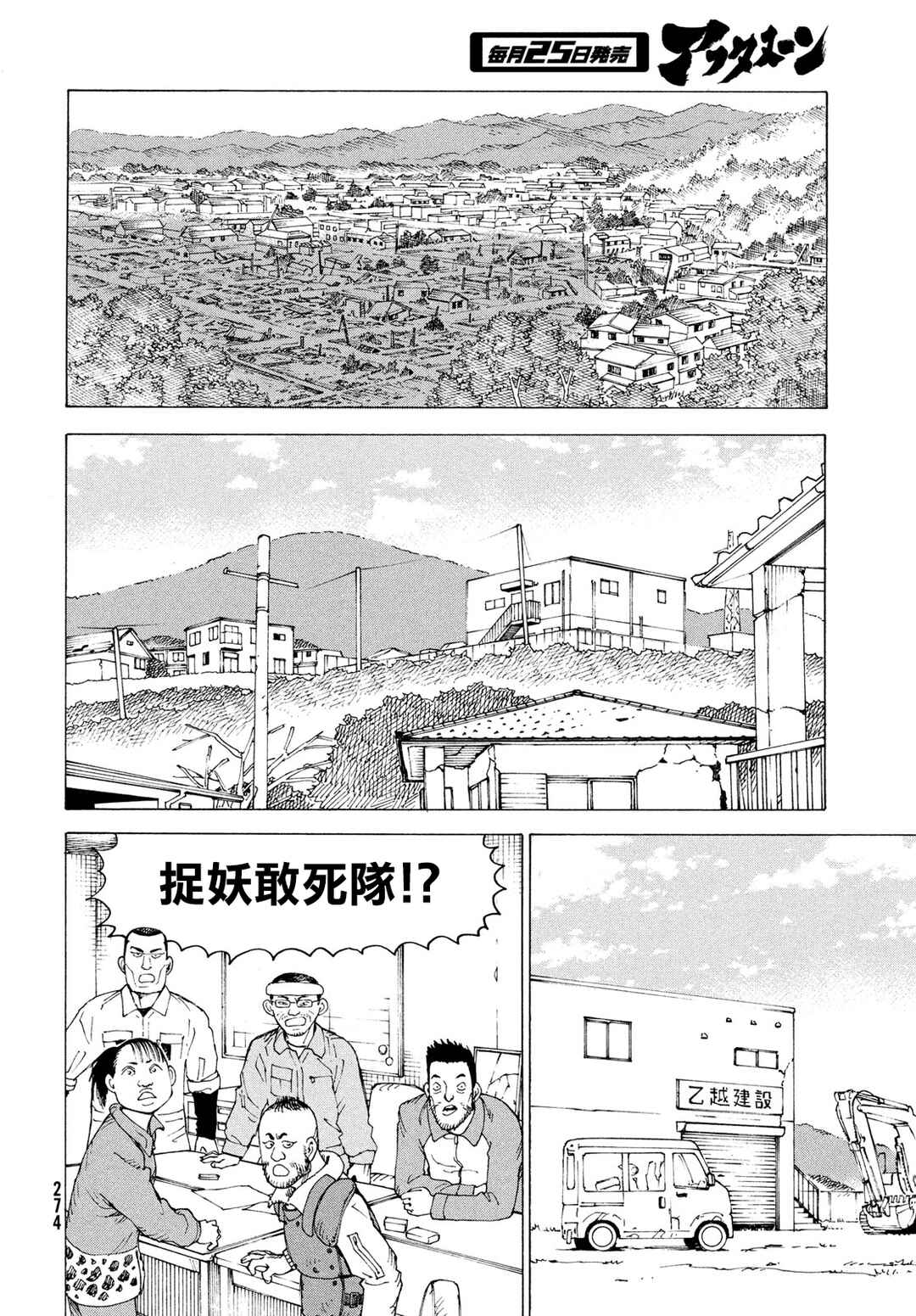 Tengoku Daimakyou Chapter 81 - Page 14