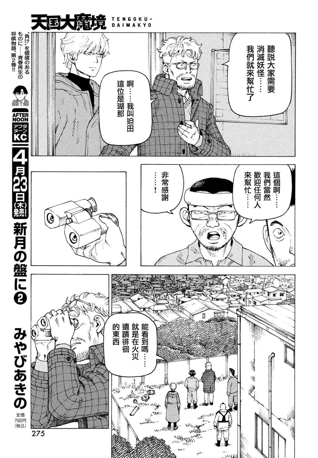 Tengoku Daimakyou Chapter 81 - Page 15