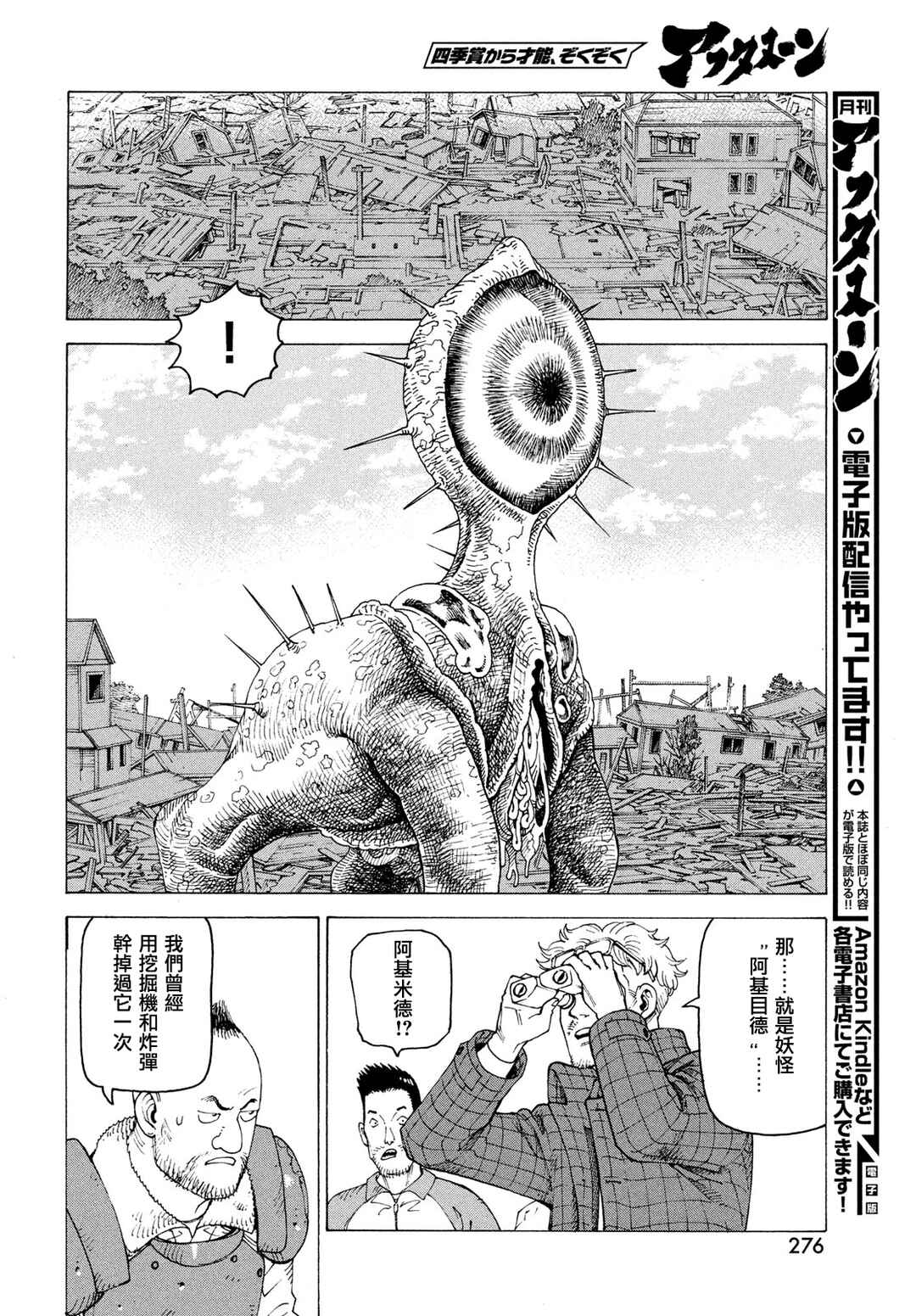 Tengoku Daimakyou Chapter 81 - Page 16