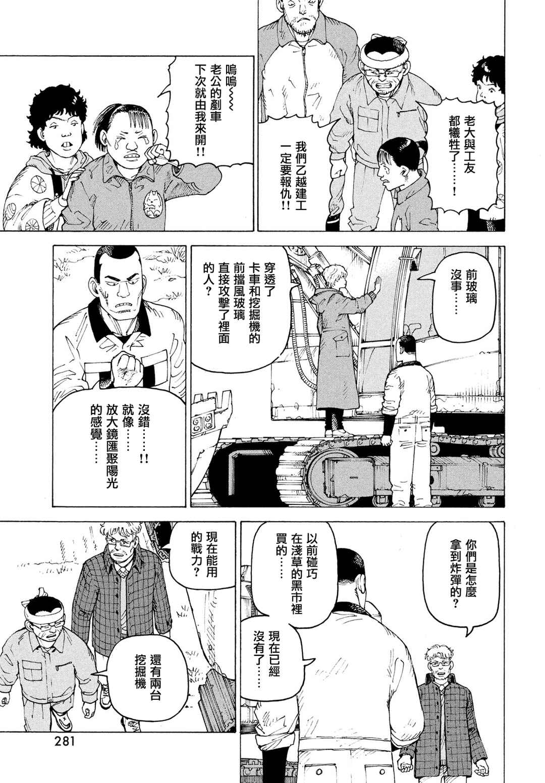 Tengoku Daimakyou Chapter 81 - Page 21
