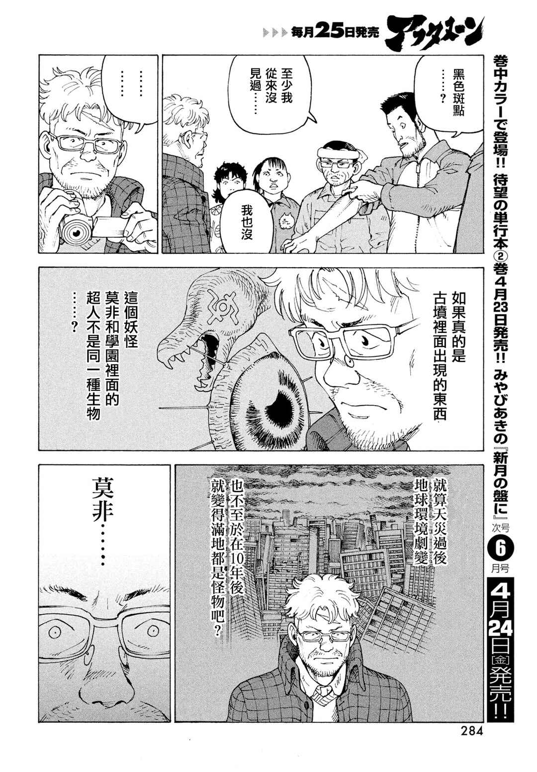 Tengoku Daimakyou Chapter 81 - Page 24
