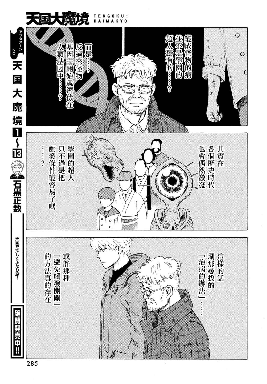 Tengoku Daimakyou Chapter 81 - Page 25
