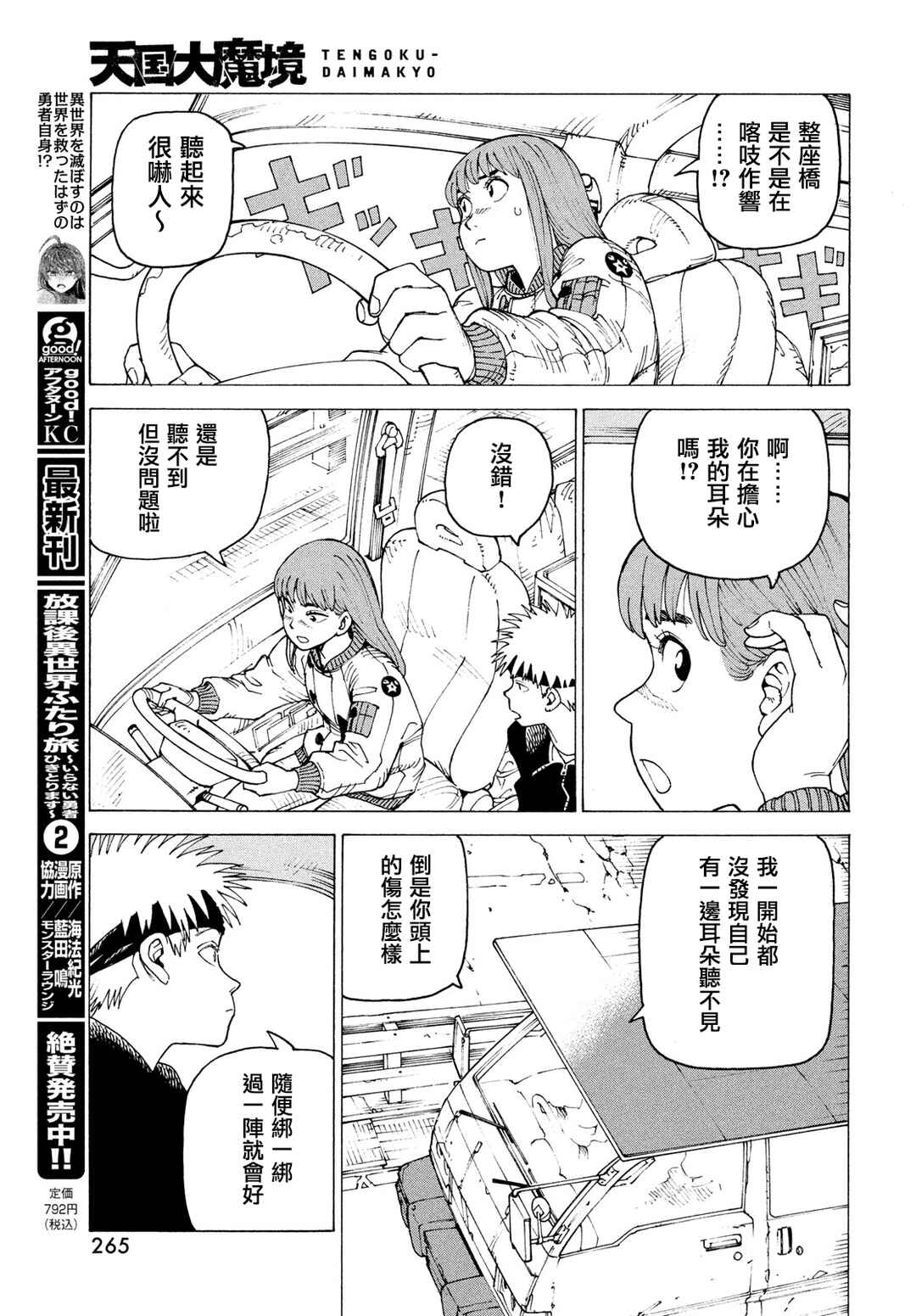 Tengoku Daimakyou Chapter 81 - Page 5