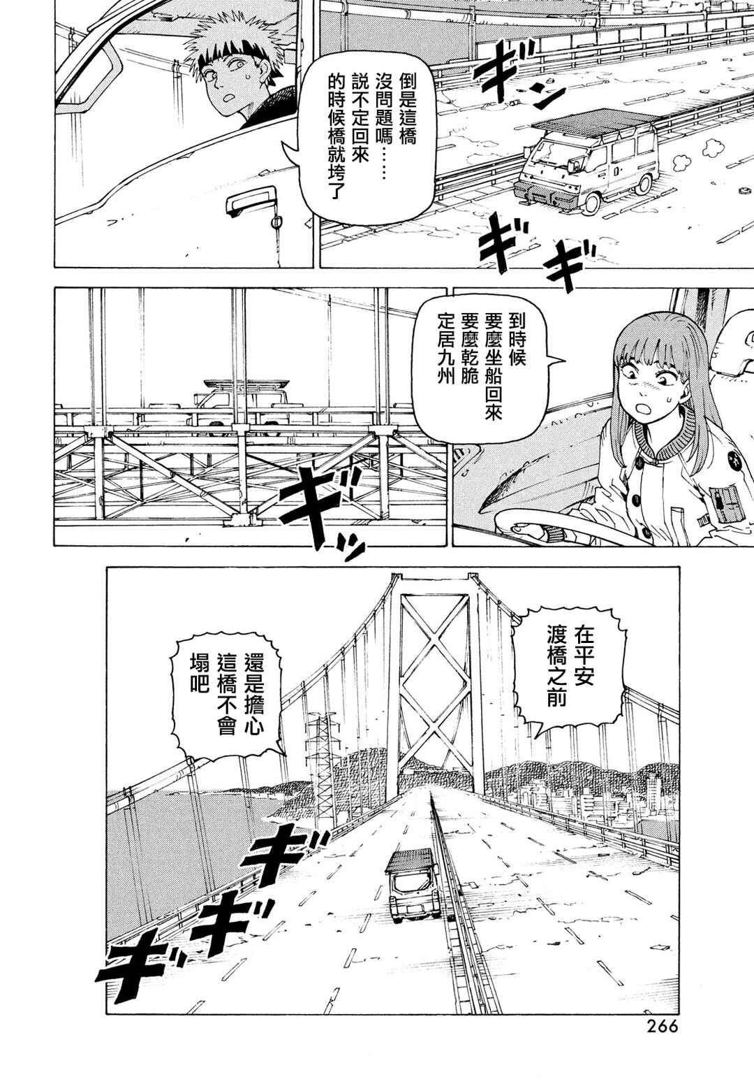 Tengoku Daimakyou Chapter 81 - Page 6