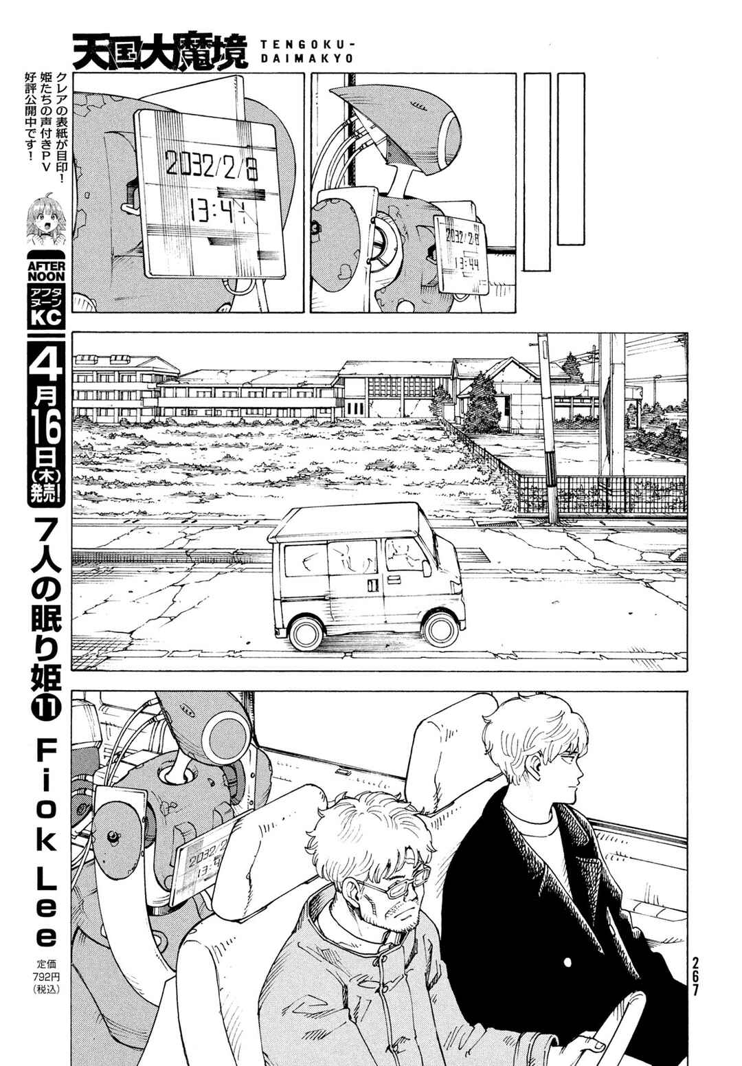 Tengoku Daimakyou Chapter 81 - Page 7