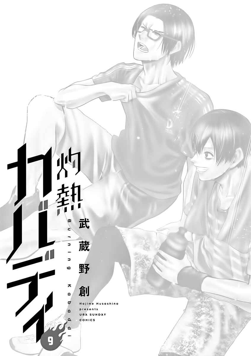 Burning Kabaddi Chapter 76 - Page 2