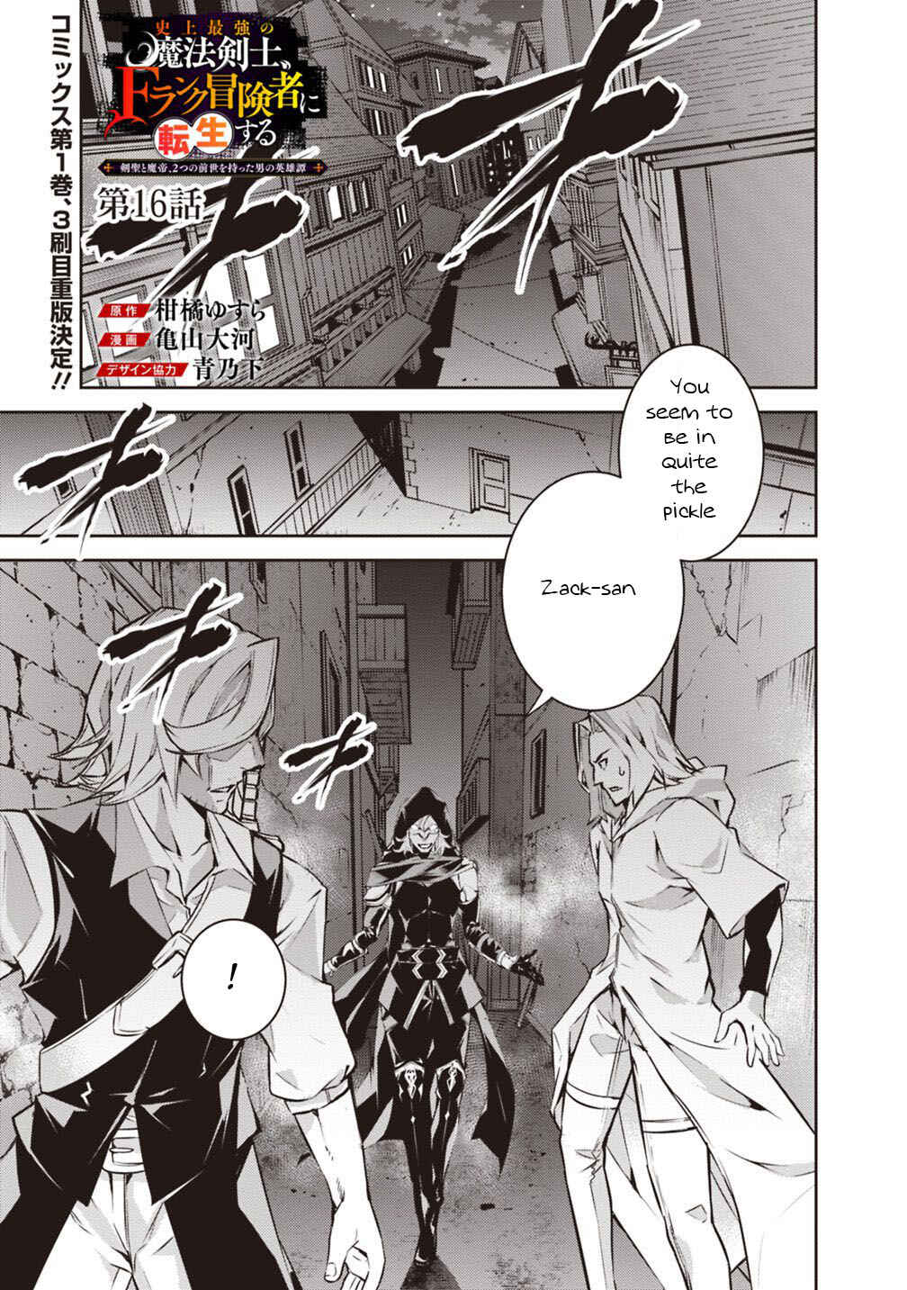 Shijou Saikyou no Mahou Kenshi, F Rank Boukensha ni Tensei Suru ~Kensei to Matei, 2 Tsu no Zense wo motta Otoko no Eiyuutan~ Chapter 16 - Page 2