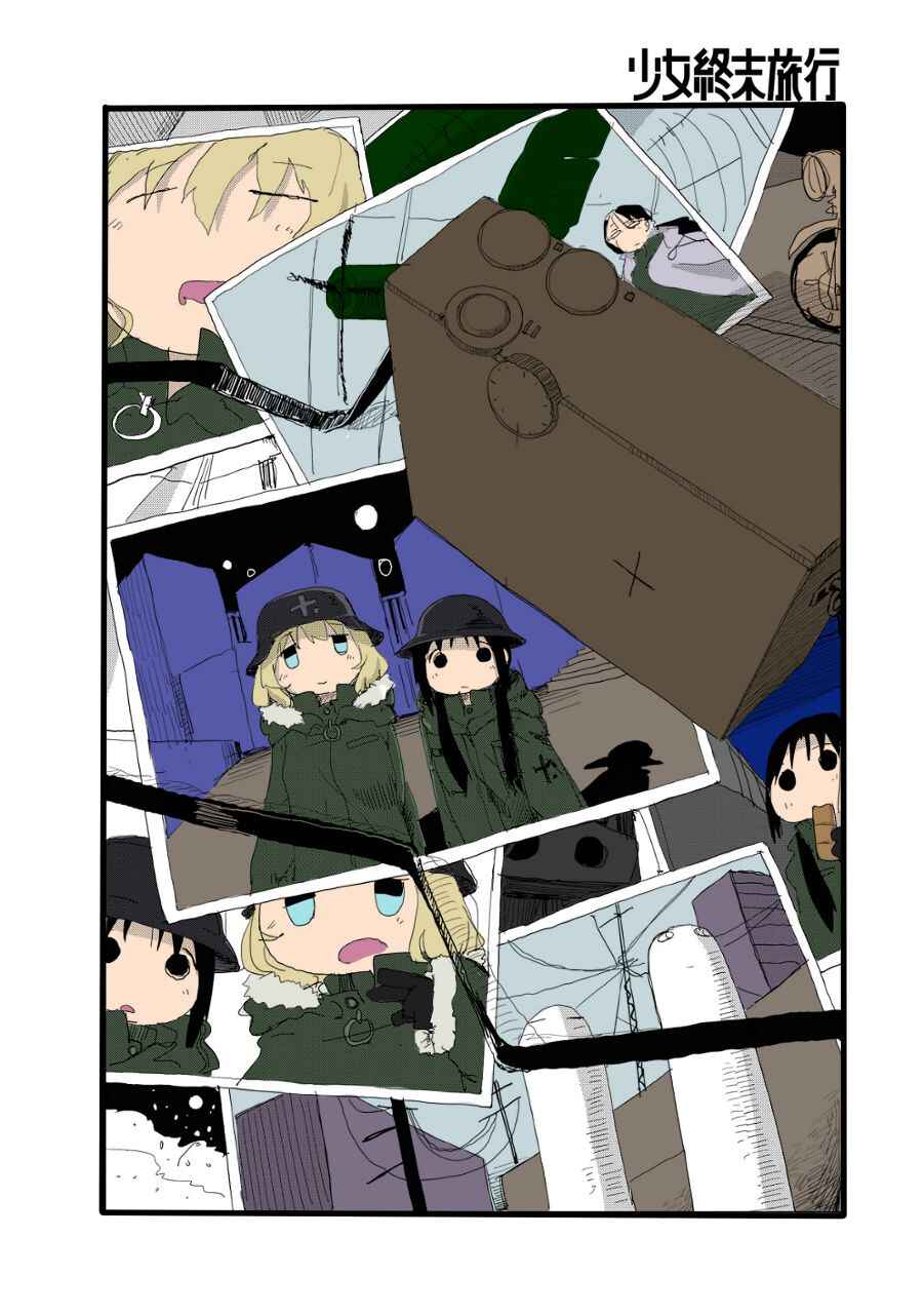 Shoujo Shuumatsu Ryokou (Fan Colored) Chapter 8 - Page 3
