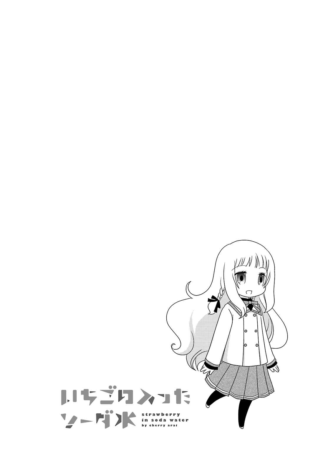 Ichigo no Haitta Soda-sui Chapter 3 - Page 12