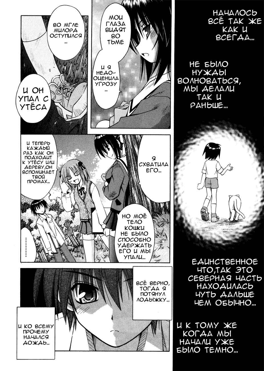 Omamori Himari Chapter 22 - Page 10