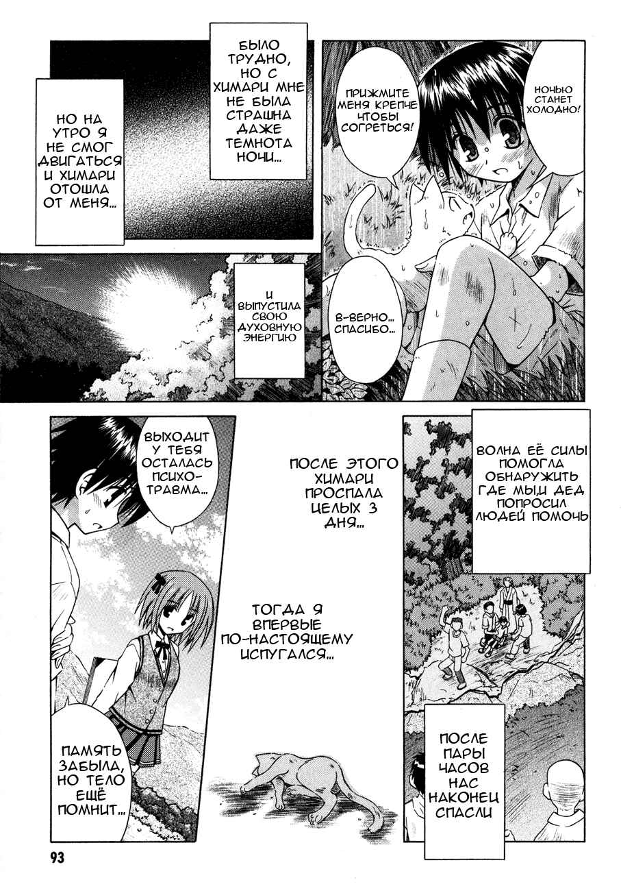 Omamori Himari Chapter 22 - Page 11