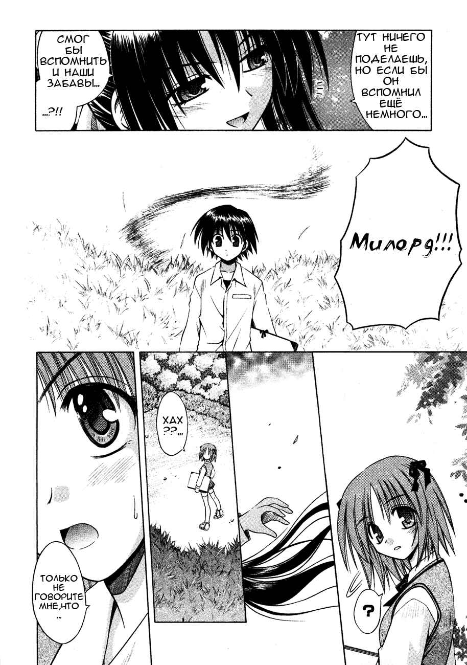 Omamori Himari Chapter 22 - Page 12