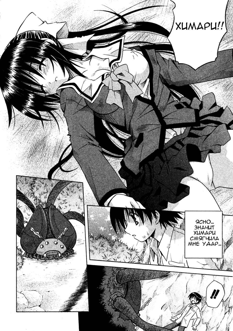 Omamori Himari Chapter 22 - Page 16