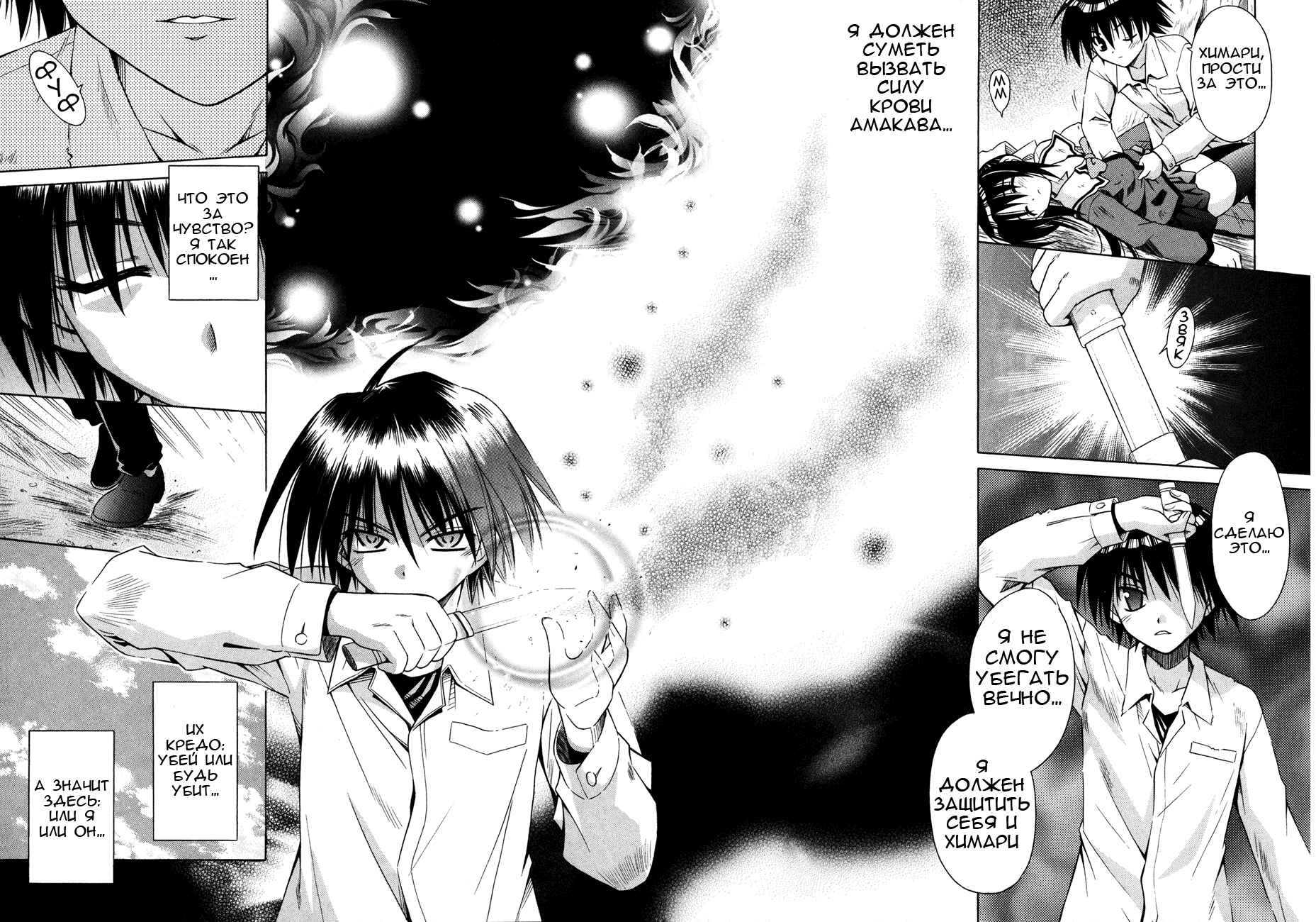 Omamori Himari Chapter 22 - Page 18