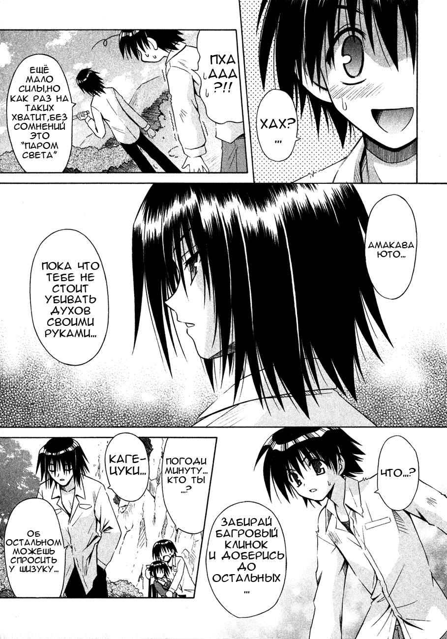 Omamori Himari Chapter 22 - Page 20