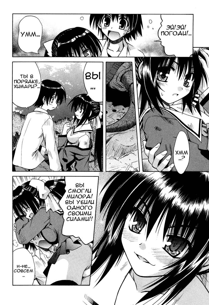 Omamori Himari Chapter 22 - Page 21