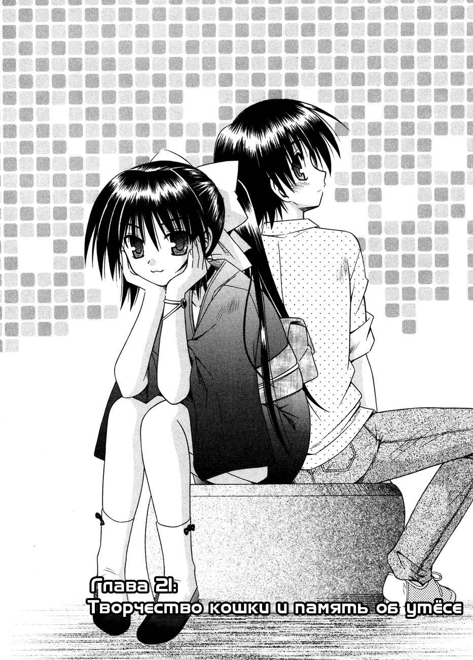 Omamori Himari Chapter 22 - Page 3