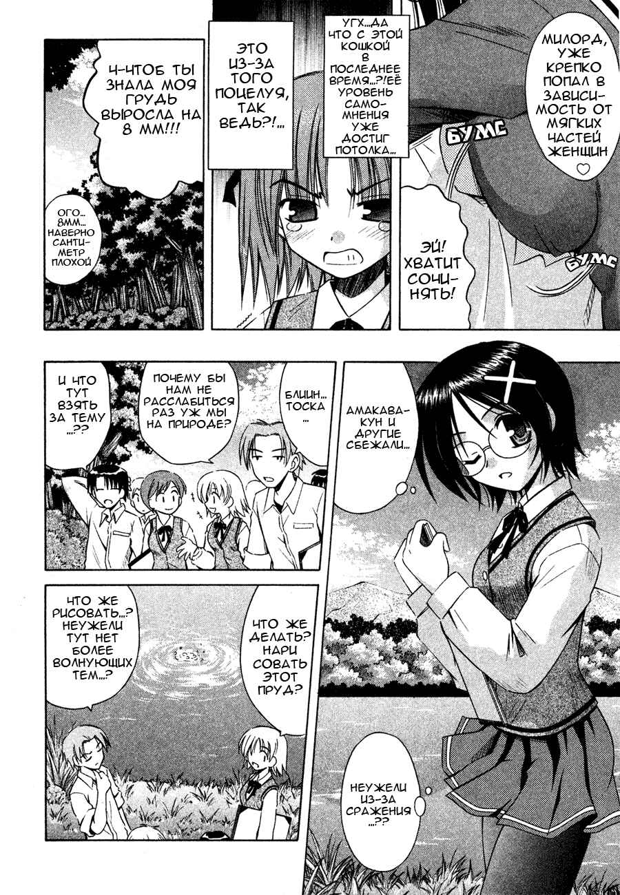 Omamori Himari Chapter 22 - Page 5