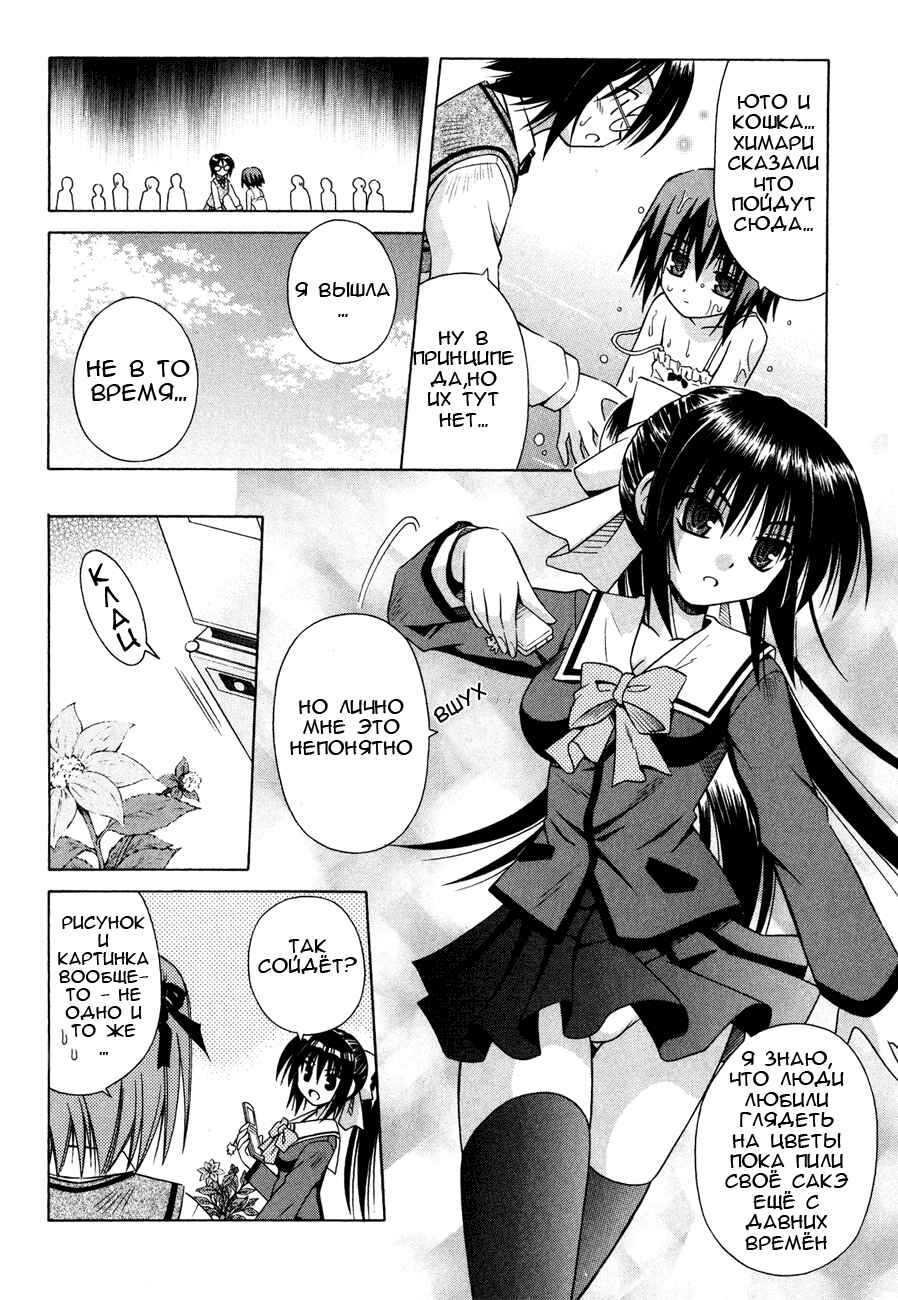 Omamori Himari Chapter 22 - Page 6