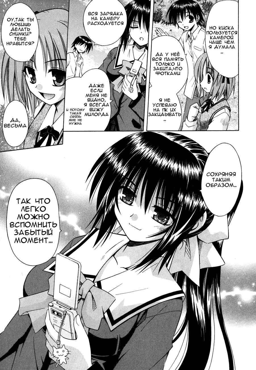 Omamori Himari Chapter 22 - Page 7