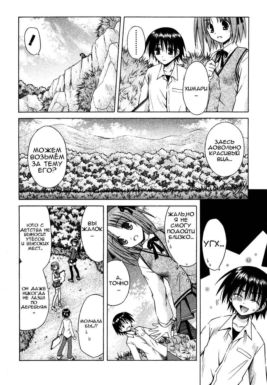 Omamori Himari Chapter 22 - Page 8