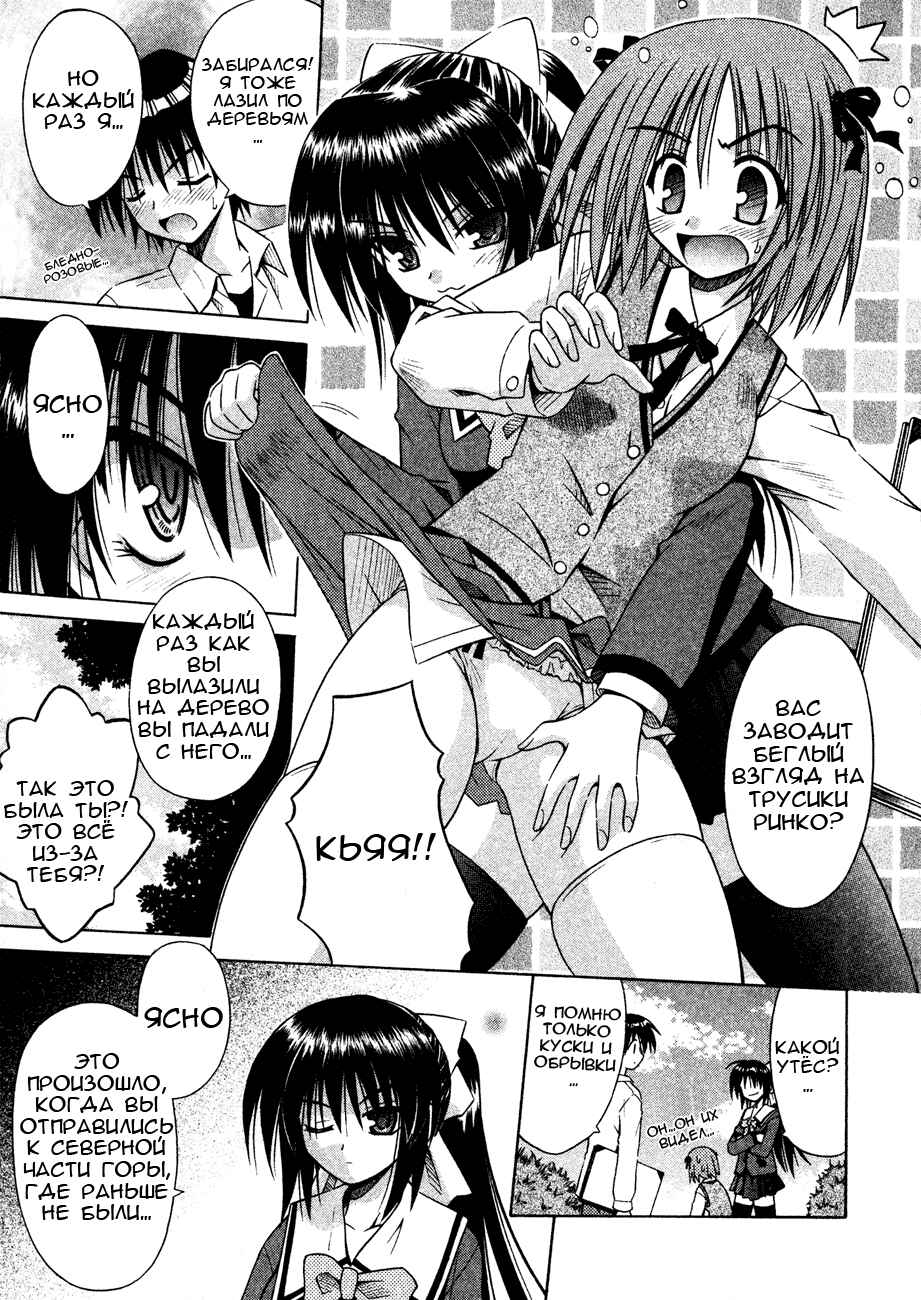 Omamori Himari Chapter 22 - Page 9