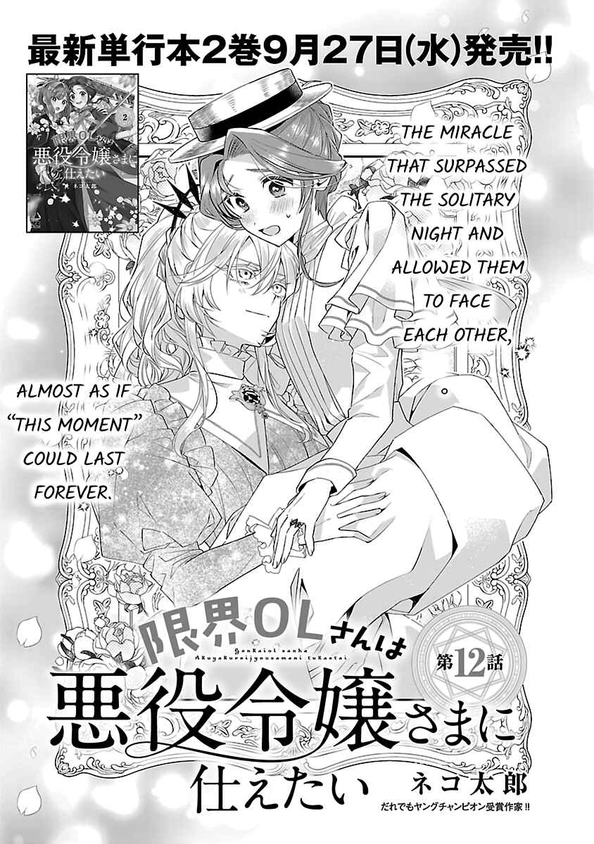 Genkai OL-san wa Akuyaku Reijou-sama ni Tsukaetai Chapter 12 - Page 1