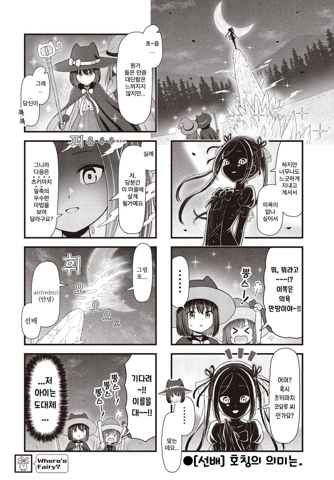 Majomajo S-WITCH Chapter 5 - Page 10
