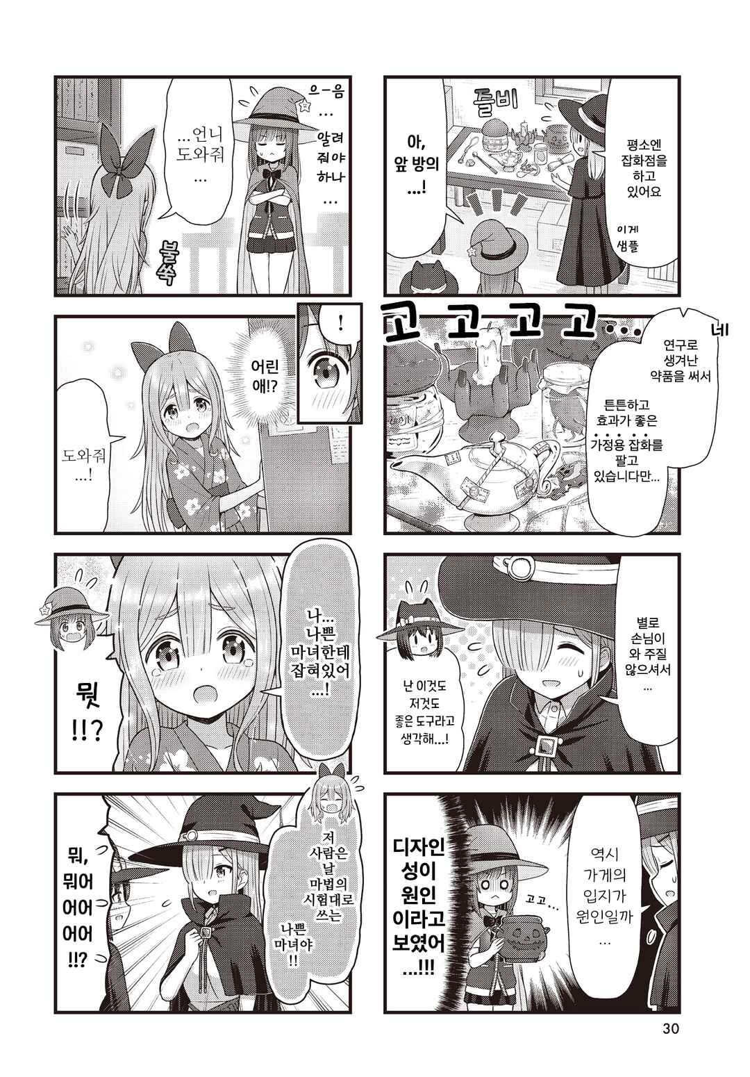 Majomajo S-WITCH Chapter 5 - Page 4