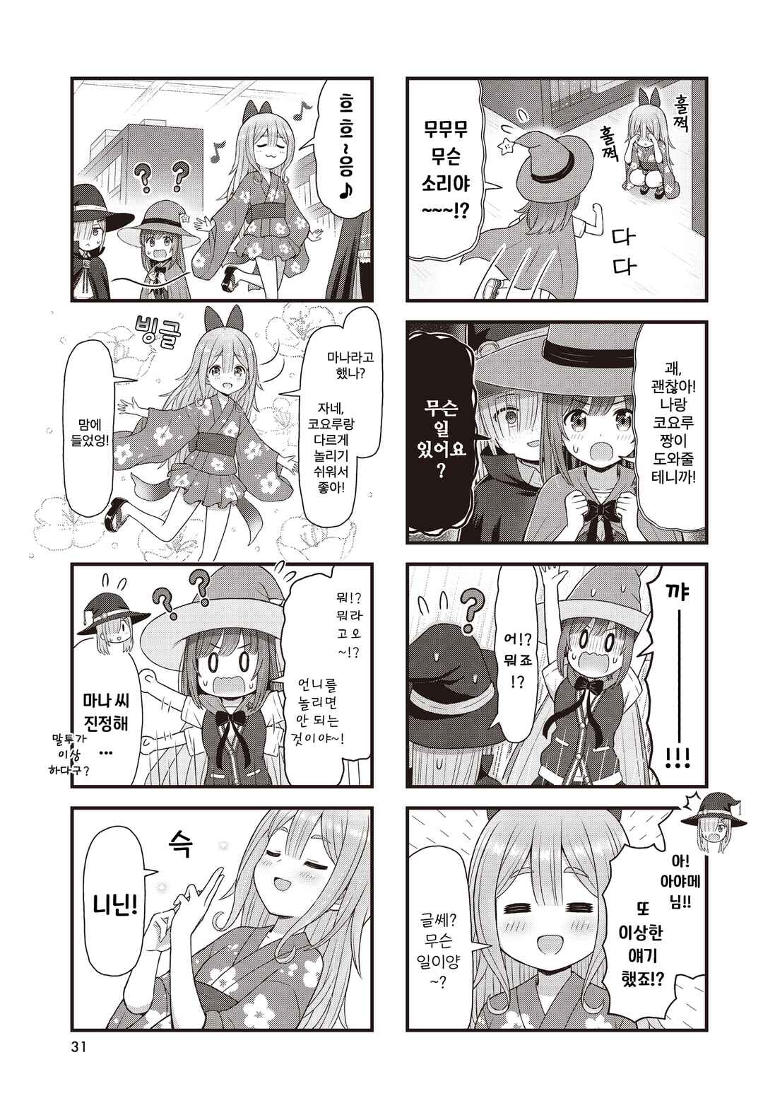 Majomajo S-WITCH Chapter 5 - Page 5