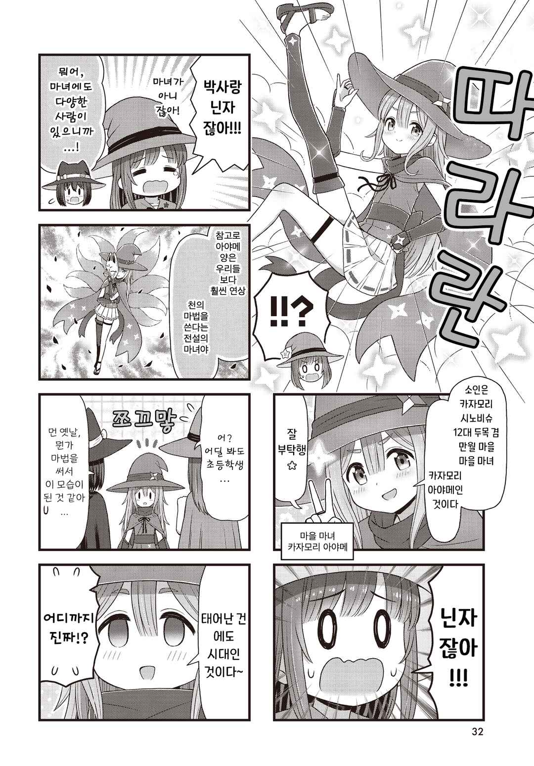 Majomajo S-WITCH Chapter 5 - Page 6