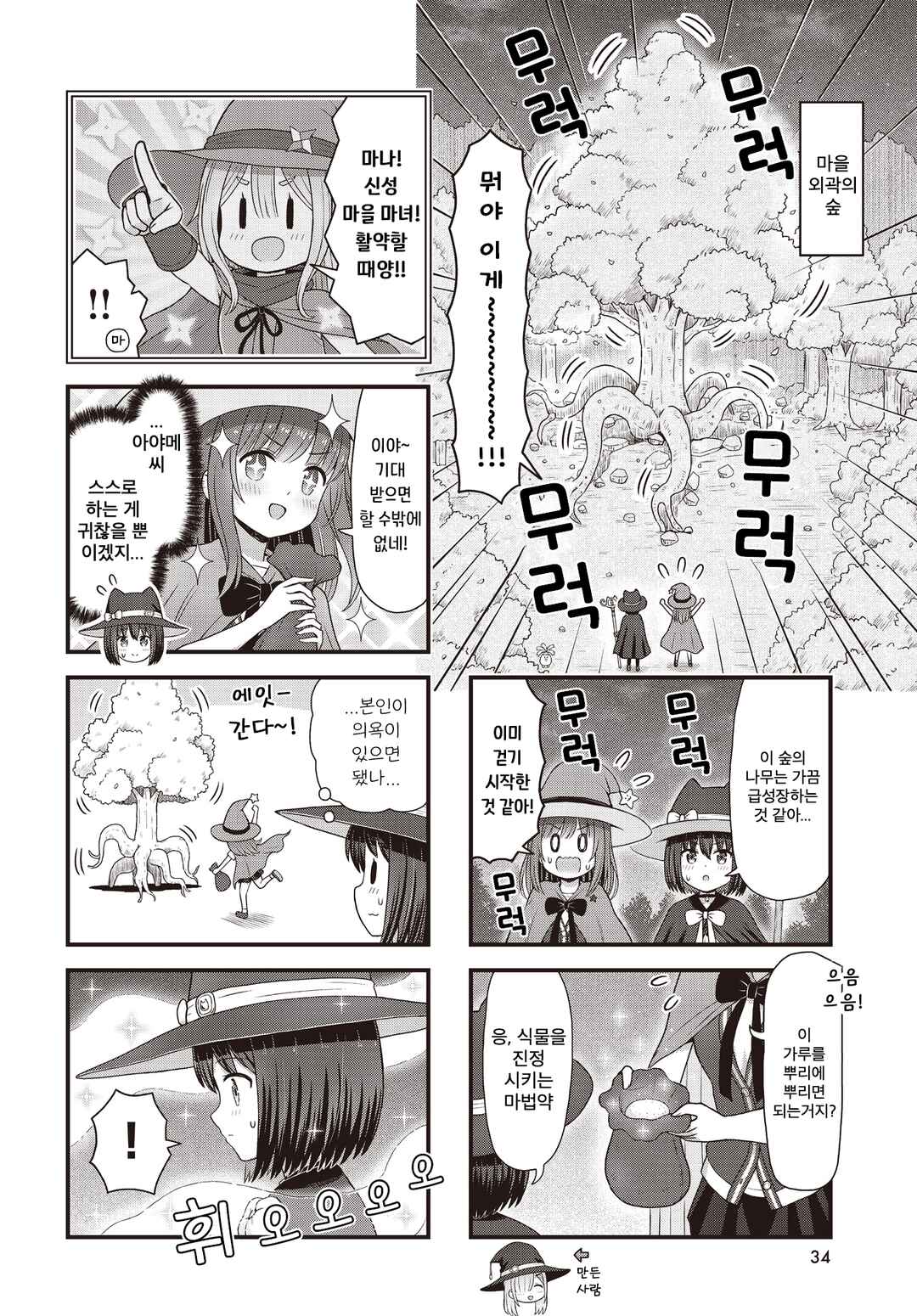 Majomajo S-WITCH Chapter 5 - Page 8