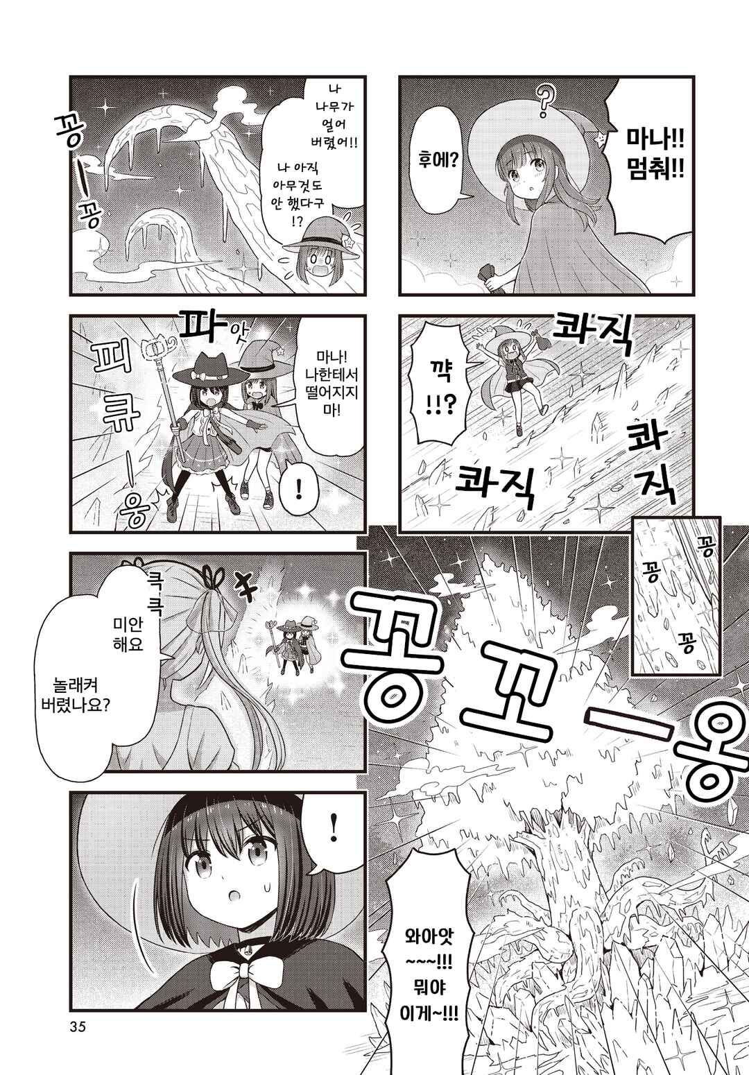 Majomajo S-WITCH Chapter 5 - Page 9