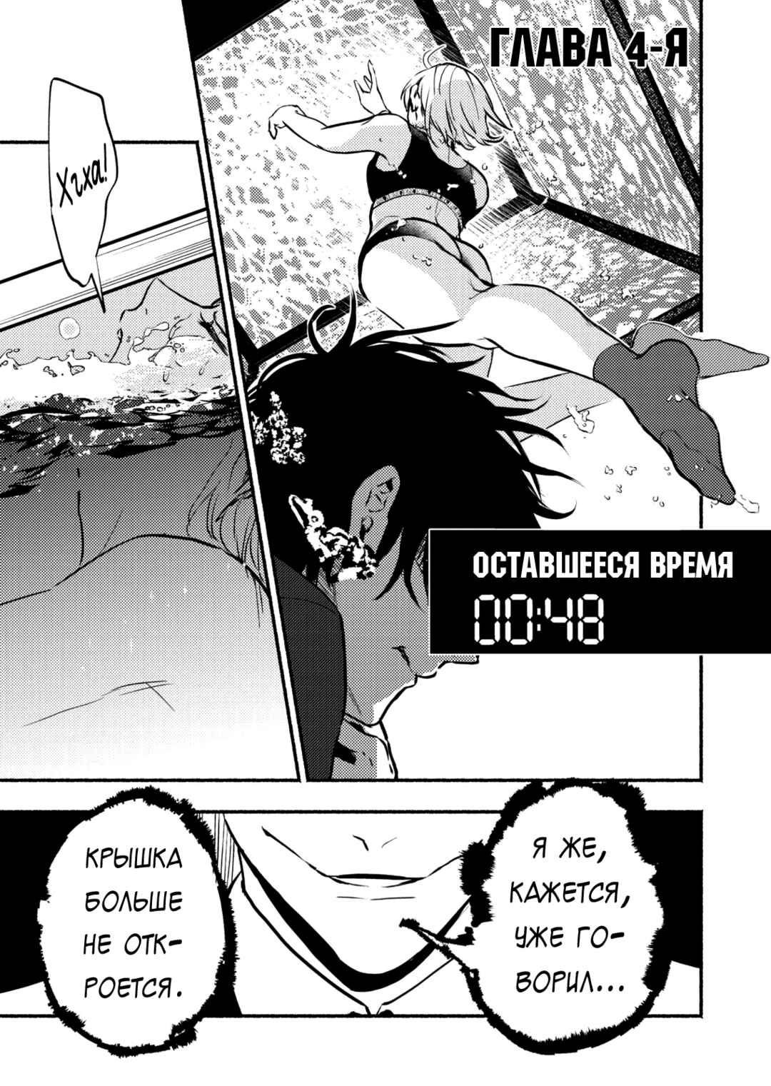 Couples Game Chapter 4 - Page 1