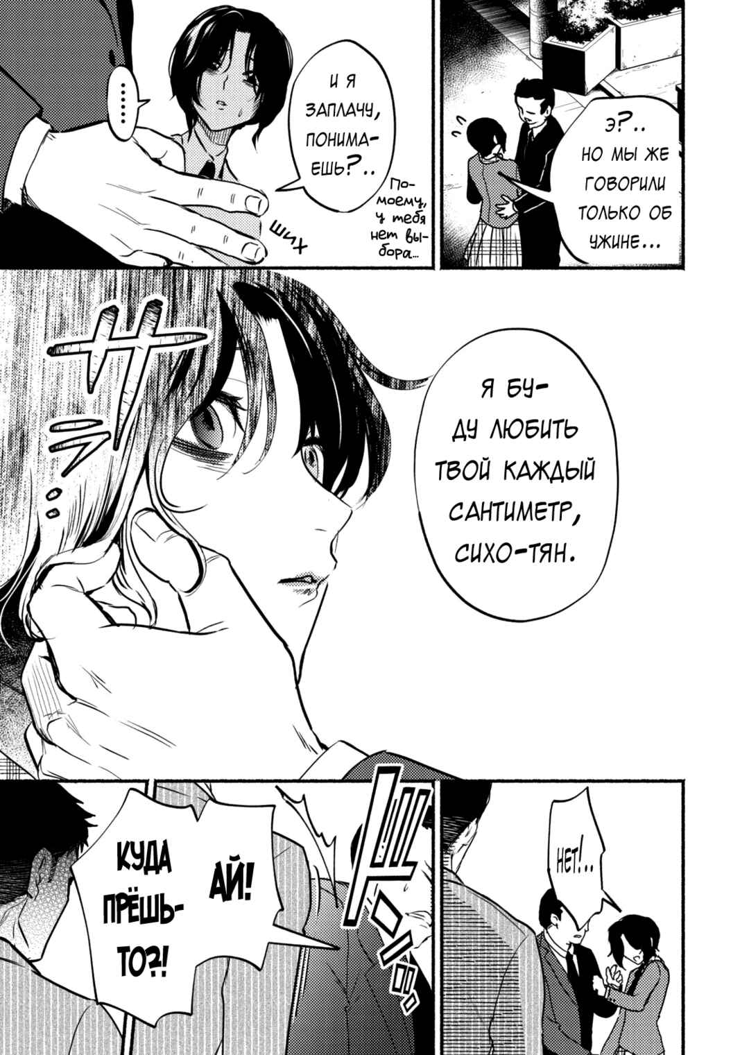 Couples Game Chapter 4 - Page 13