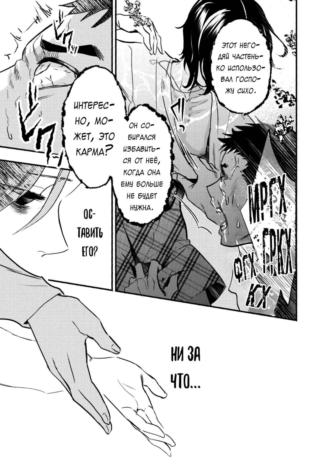 Couples Game Chapter 4 - Page 23