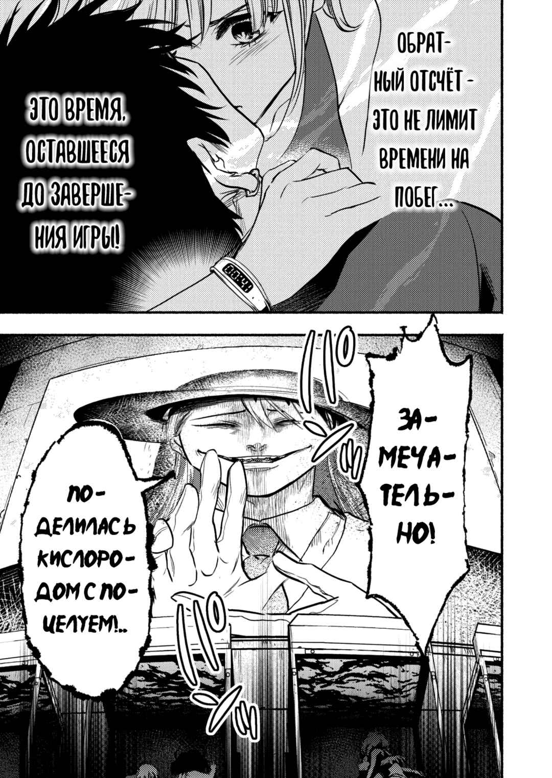 Couples Game Chapter 4 - Page 7