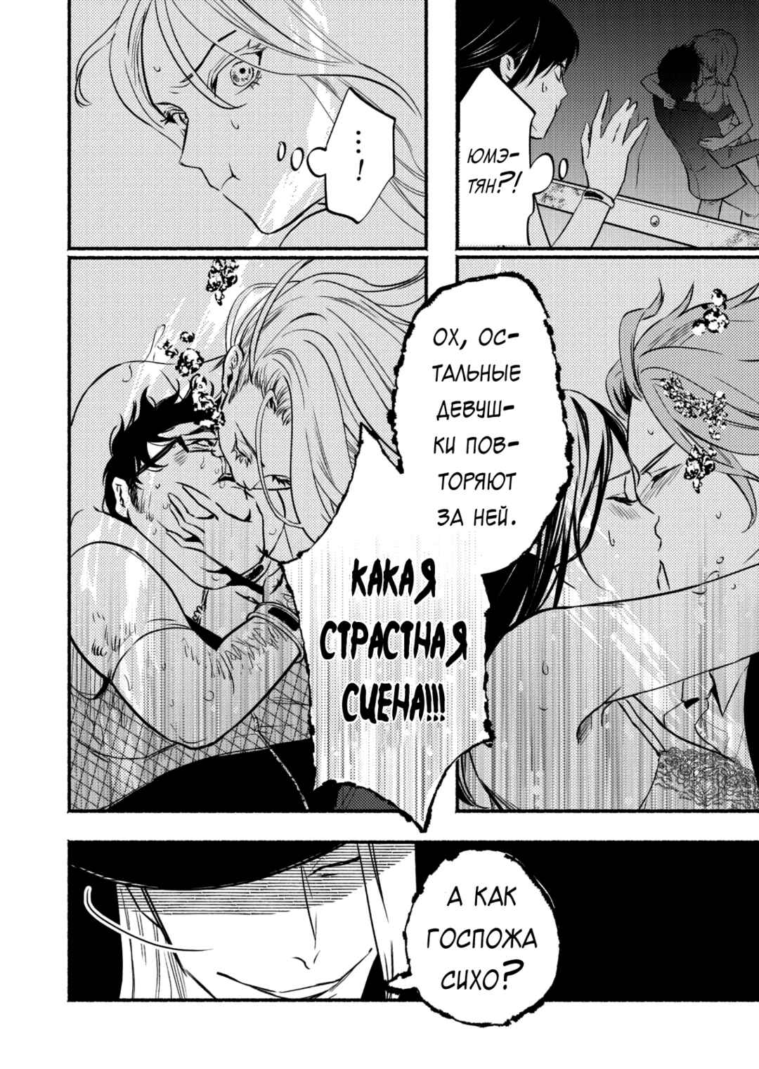 Couples Game Chapter 4 - Page 8